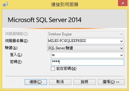 [SQL] 安裝 SQL Server 2014 Express 筆記 - Miles's Journey