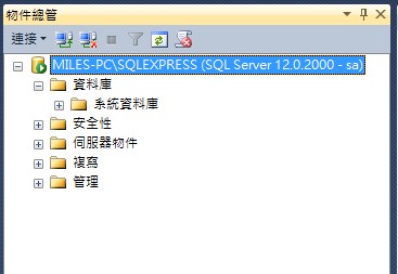[SQL] 安裝 SQL Server 2014 Express 筆記 - Miles's Journey